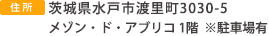 茨城県水戸市渡里町3030-5 メゾン・ド・アブリコ1階