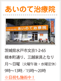 あいのて治療院