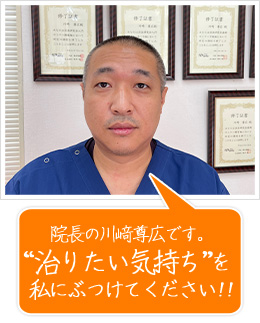 治りたい気持ちを私にぶつけてください！！